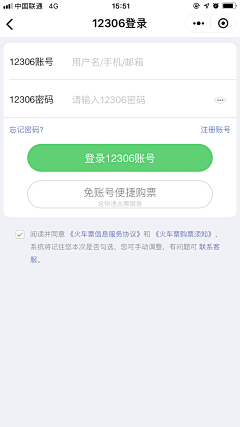 我是曹可怕采集到APP界面-抢票页