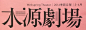 98c9f91cfae4f97ec38122f9fb0b640d--chinese-logo-chinese-typography.jpg (736×259)