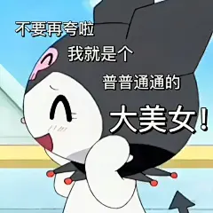 库洛米表情包