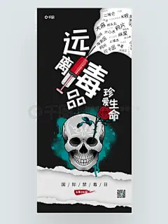 国际禁毒日