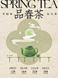 原创海报｜新中式茶饮海报｜品春茶海报设计_5_+1