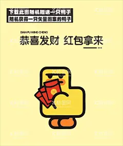 鸭子插画红包  - 源文件下载【酷图网】名片,展板,插画,海报,火锅,鸭子,香锅,