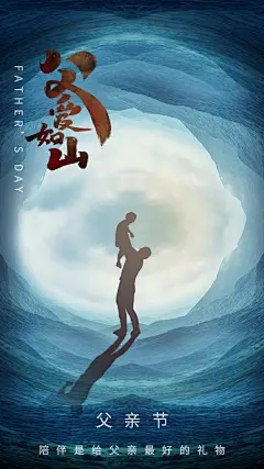 大气父亲节感恩宣传海报