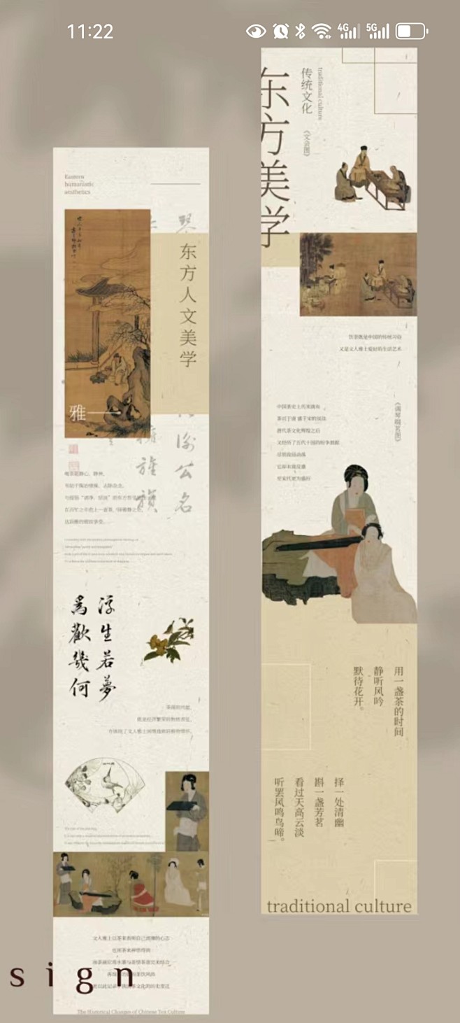 国风平面排版