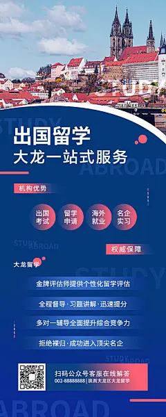 出国留学办理业务长图海报-源文件