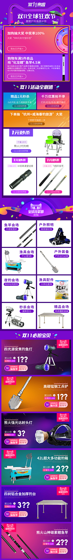 jayhwy采集到双十一首页