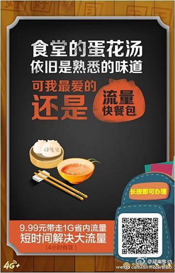 湖南移动的微博_微博