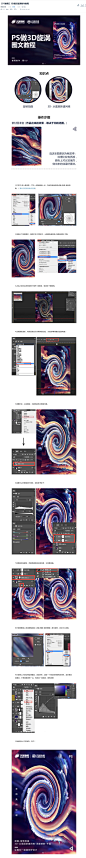 【PS教程】3D流彩漩涡制作教程-UI中国-专业用户体验设计平台,【PS教程】3D流彩漩涡制作教程-UI中国-专业用户体验设计平台
