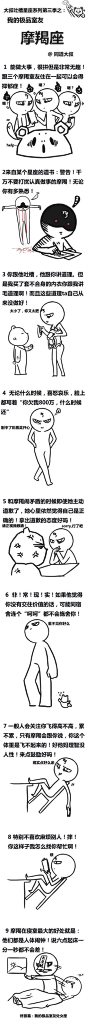 #大叔吐槽星座#系列第三季第十一篇：我的极品室友摩羯座！！！！ 