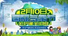 国际气象节 【酷图网】2020,世界气象日,国际气象节,世界气象节,国际气象日,气象日,气象节,气象局,气象局海报,气象局广告,气象局画册,气象日海报,气象知识,气象灾害,气象科普,气象预警,气象变化,防灾减灾,台风,暴雪,暴雨,冰雹,大风,雷电,高温,预防,防御,气象警报