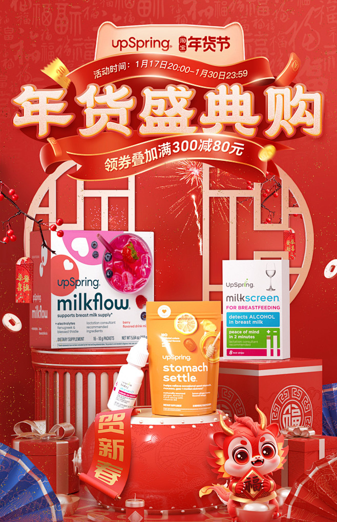 保健品年货节国风首页海报upspring