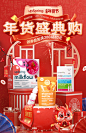 保健品年货节国风首页海报upspring