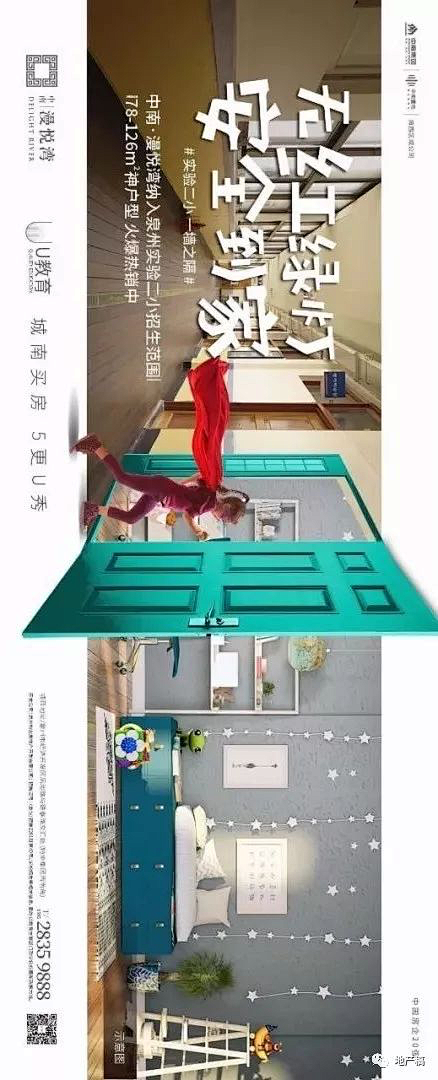 学区房