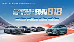 源文件下载【汽车盛夏展板背景海报】编号：34800025460503138