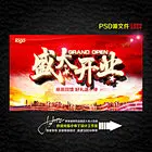 开业 盛大开业 开业海报 开业大吉 盛装开业 开业典礼 开业庆典 隆重开业 盛大开幕 OPEN 开业盛典 即将开业 开业素材 商场开业 超市开业