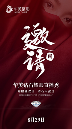 设计师张图图采集到医美作品 私信我领取源文件