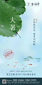 大暑