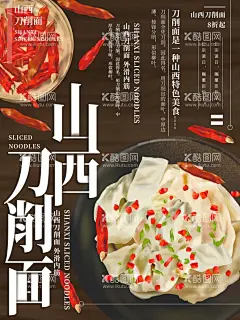 刀削面  - 源文件下载【酷图网】刀削面,山西刀削面,牛肉刀削面,刀削面人物,刀削面海报,刀削面简介,大同刀削面,刀削面美食,刀削面馆,国画刀削面,刀削面宣传,刀削面挂画,刀削面背景墙,刀削面文化墙,刀削面壁画,刀削面背景图,刀削面挂图,刀削面食,刀削面馆海报,刀削面文化,刀削面面条,刀削面图片