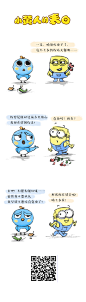 小黄人的表白