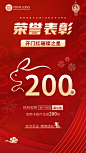 春节金融保险开门红兔年喜报表彰贺报喜报手机海报