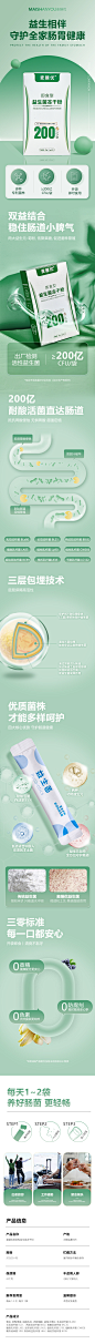 益生菌