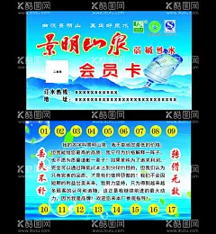水卡  - 源文件下载【酷图网】水卡,送水卡,桶装水,矿泉水,名片,纯净水,饮用水,