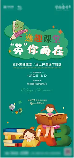 地产英语趣味课堂海报-源文件-采灵感-cailinggan.com