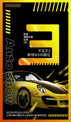 汽车车展倒计时3天黄色炫光倒计时海报