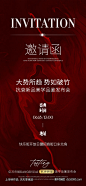 邀请函 医美 黑色 招商 海报-源文件-素材国度dc10000.com