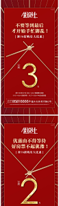 【源文件下载】 海报 房地产 倒计时 数字 红金 热销 折扣 优惠 时钟 83739