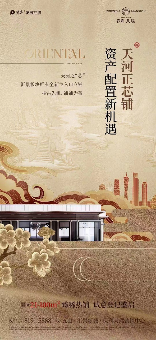 保利天瑞