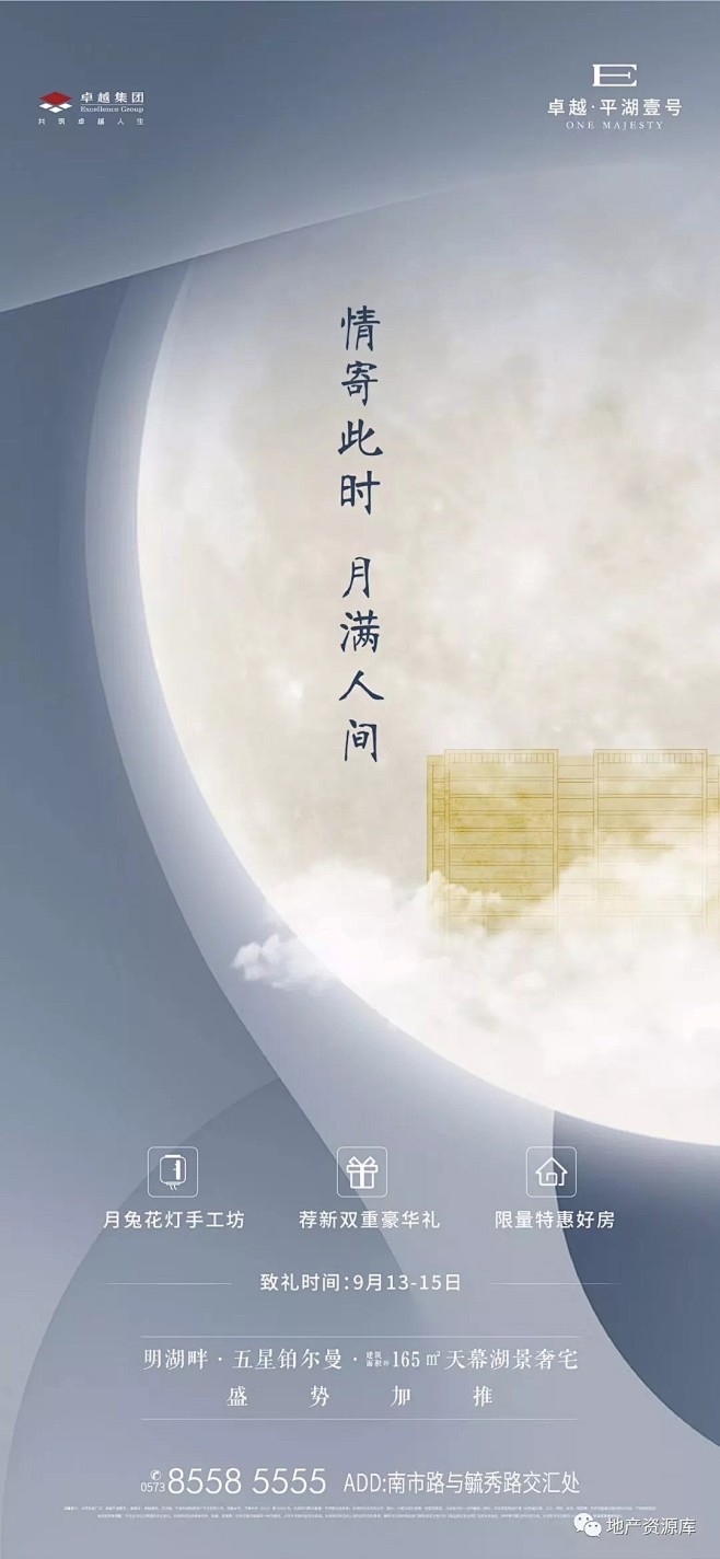 中秋节
公众号——地产资源库