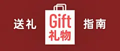 春节新年送礼指南攻略公众号首图