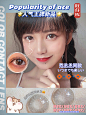 美瞳拼图