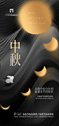 中秋节宣传海报展板