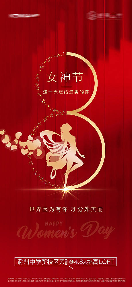 女神节海报-源文件