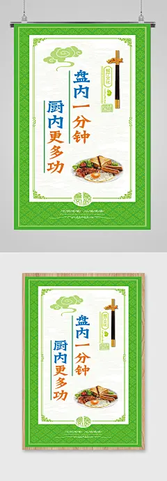 食品标语盘内一分钟