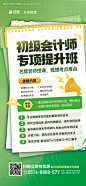 考研教育课程海报--源文件下载