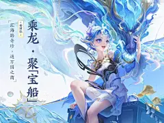 安琪拉皮肤最低532点券入手，大招神龙喷水很吸睛，还有海底彩蛋_【快资讯】