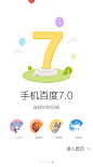 #百度# #Baidu# #手机百度# #启动页# #版权页# #白色# #彩色# #iOS# #UI#