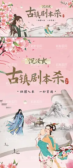 古风剧本杀活动展板  - 源文件下载【酷图网】背景板,活动展板,剧本杀,古风,交友,中式,