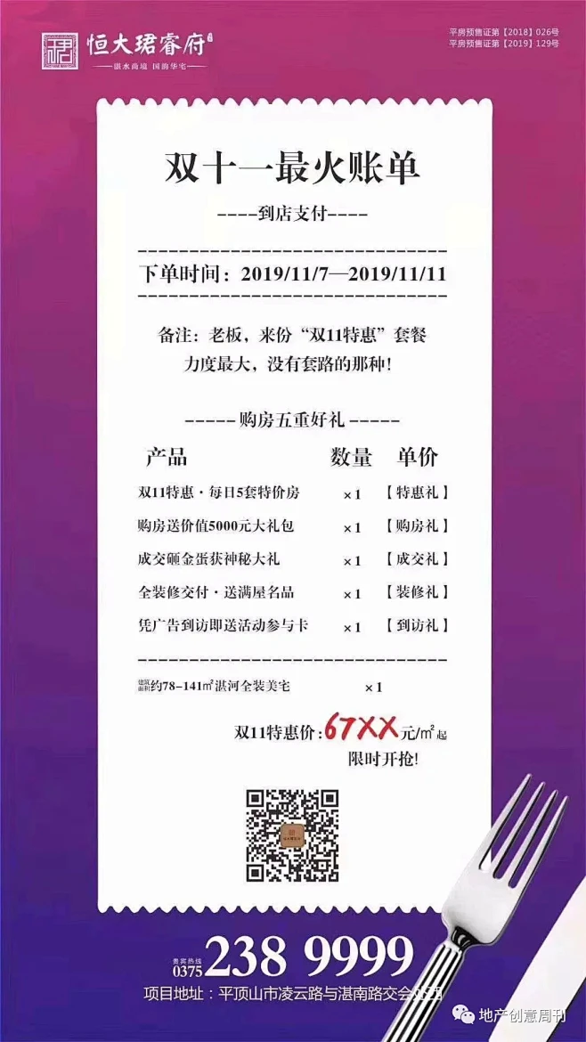 地产广告|双十一海报文案参考，来了 : 看完这篇，搞掂双十一刷屏！