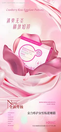 蔓越莓玫瑰茄益生菌固体饮料海报-源文件【享设计】