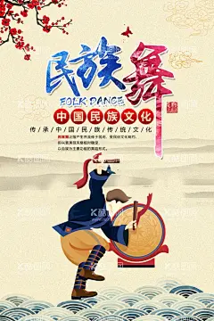民族舞海报  - 源文件下载【酷图网】民族舞海报,舞蹈海报,舞蹈展板,舞蹈,民族舞,