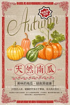 南瓜  - 源文件下载【酷图网】南瓜,板栗南瓜,贝贝南瓜,绿皮南瓜,南瓜化,南瓜粥,南瓜饼,南瓜籽,小南瓜,脆皮南瓜饼,南瓜块,新鲜南瓜,鲜南瓜,金瓜,木瓜,金瓜块,木瓜块,万圣节,健康食品,南瓜片,南瓜挂图,南瓜展板,南瓜海报,南瓜包装,南瓜工艺,南瓜美食,南瓜模板,南瓜广告,南瓜画册,南瓜挂画,南瓜小吃,南瓜历史