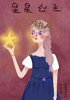 插画女孩头像星星公主可爱女孩 【酷图网】插画女孩,插画美女,插画植物,仙人掌,插画多肉,扁平插画女孩,噪点插画,人物插画,插画头像,动物插画,奇幻动物插画,可爱头像,可爱插画