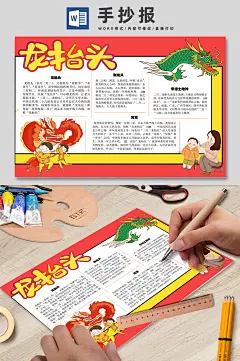龙抬头节日简洁手抄报 小报-众图网