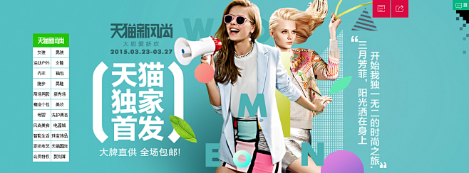 新风尚女装天猫独家会场-尚天猫，就购了