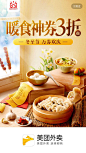 早餐 banner 神券