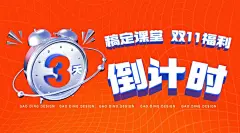 双十一狂欢节招生促销课程封面